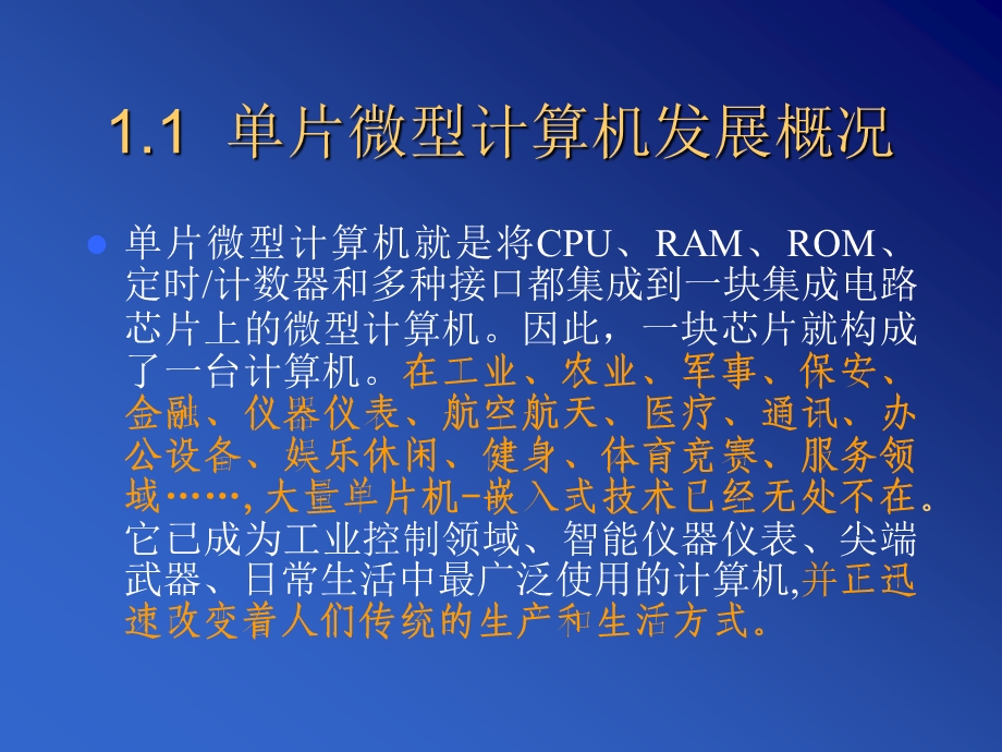 第1章单片微型计算机概述.ppt_第2页