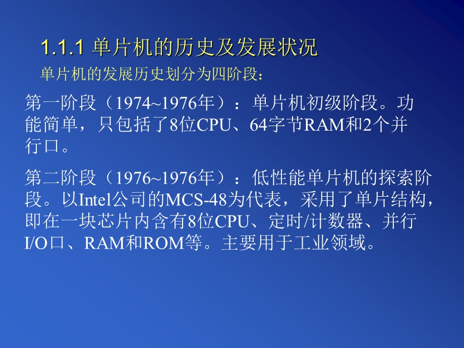 第1章单片微型计算机概述.ppt_第3页