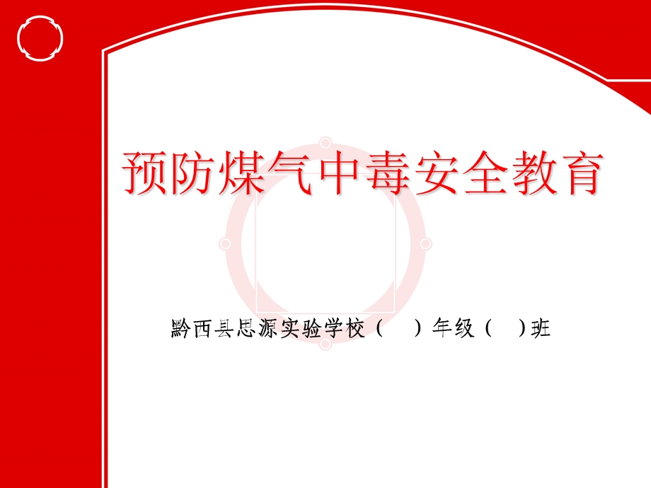 冬季防火、预防煤气中毒课件ppt.ppt_第2页