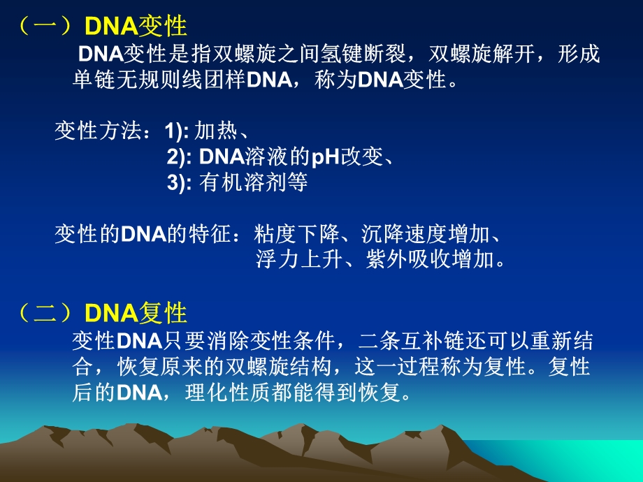 分子生物学常用技术2杂交.ppt_第3页