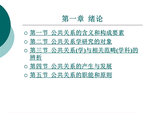 公共关系的含义和构成要素.ppt