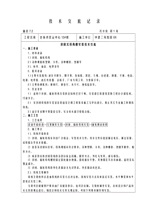 封闭式母线槽安装技术交底大全.doc