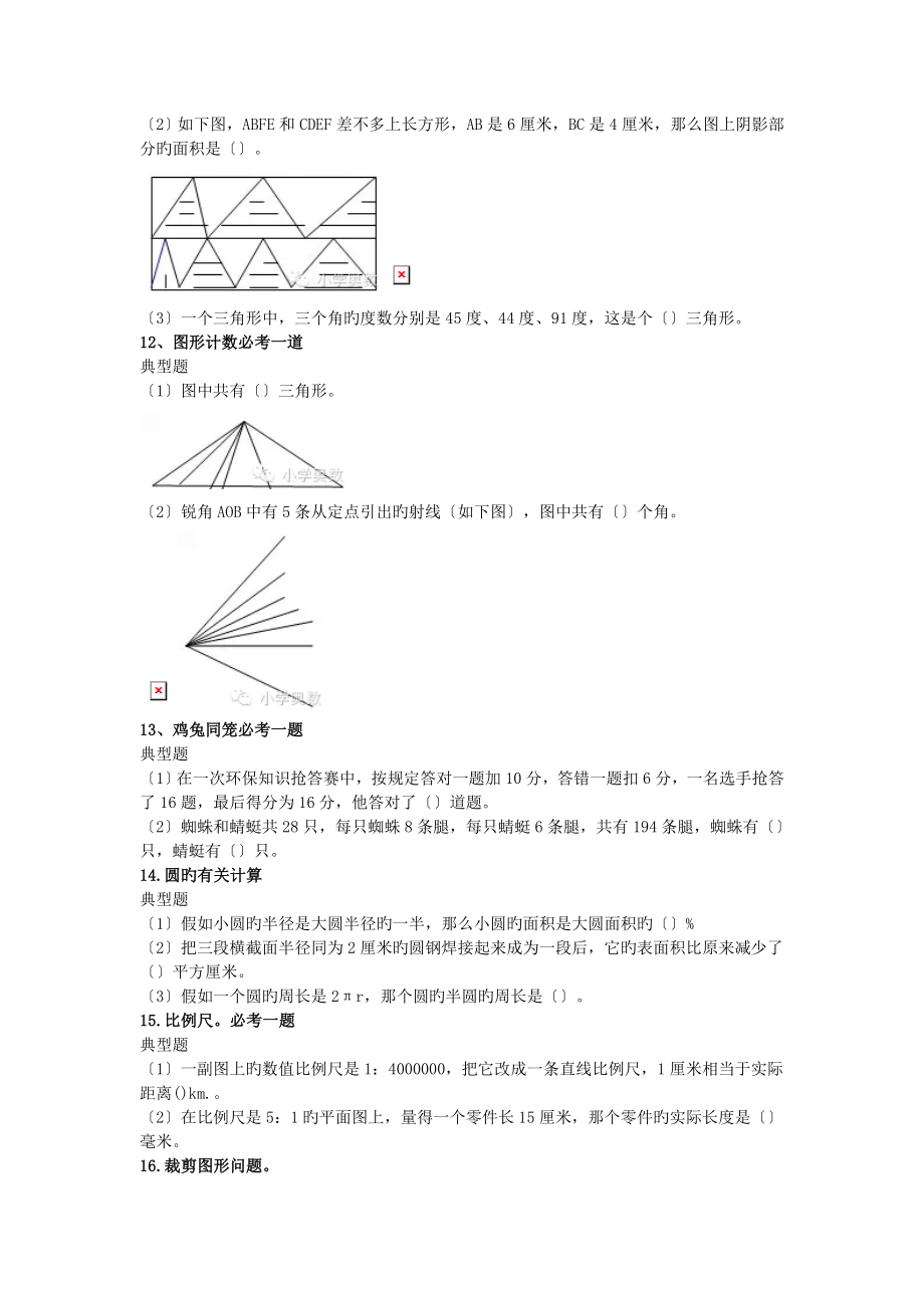 小升初数学练习练习题小学数学必考题和易考题精编.doc_第3页