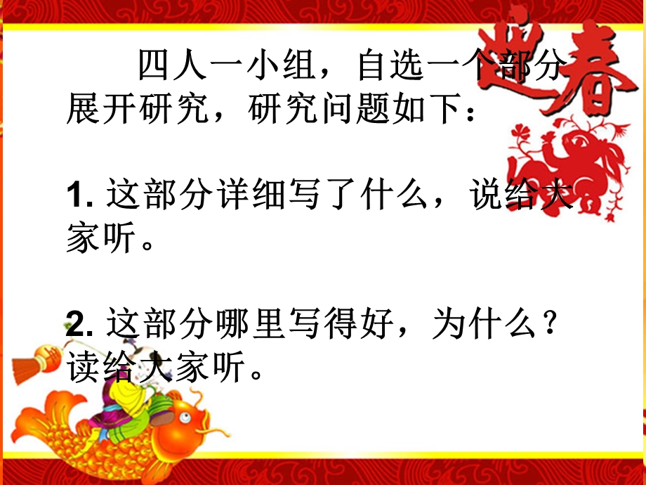 北京的春节ppt课件小学语文语文A版版六年级上册(I).ppt_第3页