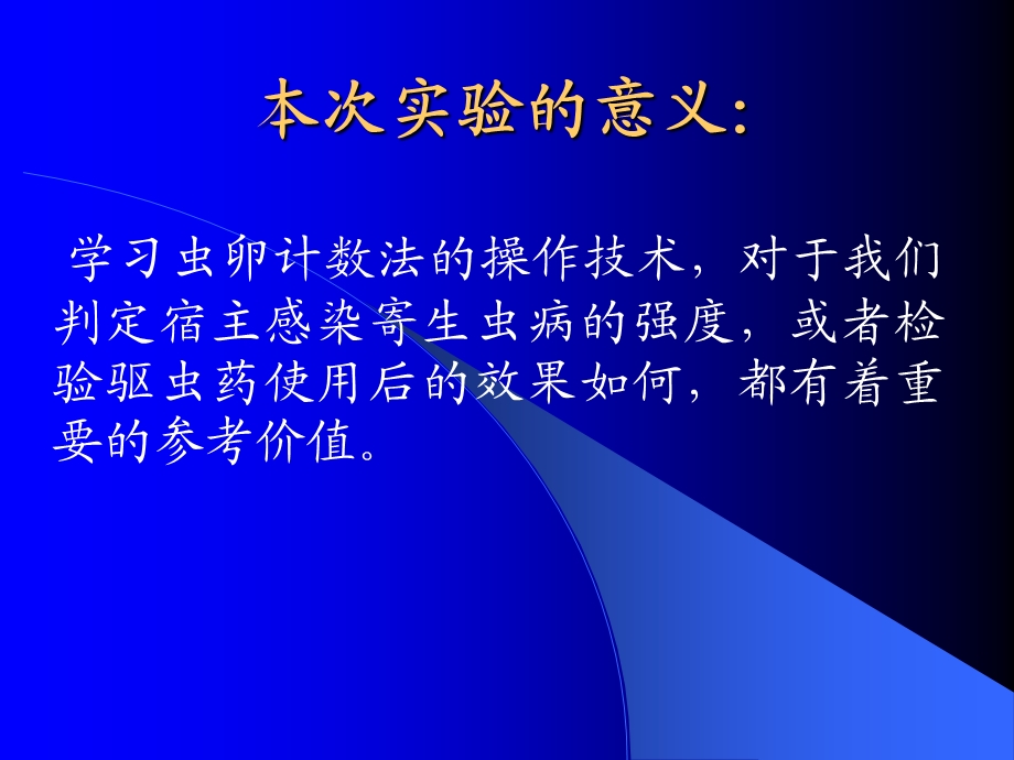 实验寄生虫学粪便检查法.ppt_第2页