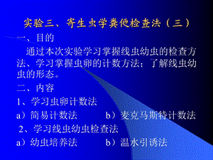 实验寄生虫学粪便检查法.ppt