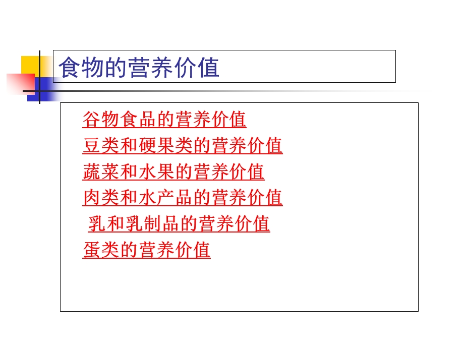 工作任务二各类食品营养价值.ppt_第2页