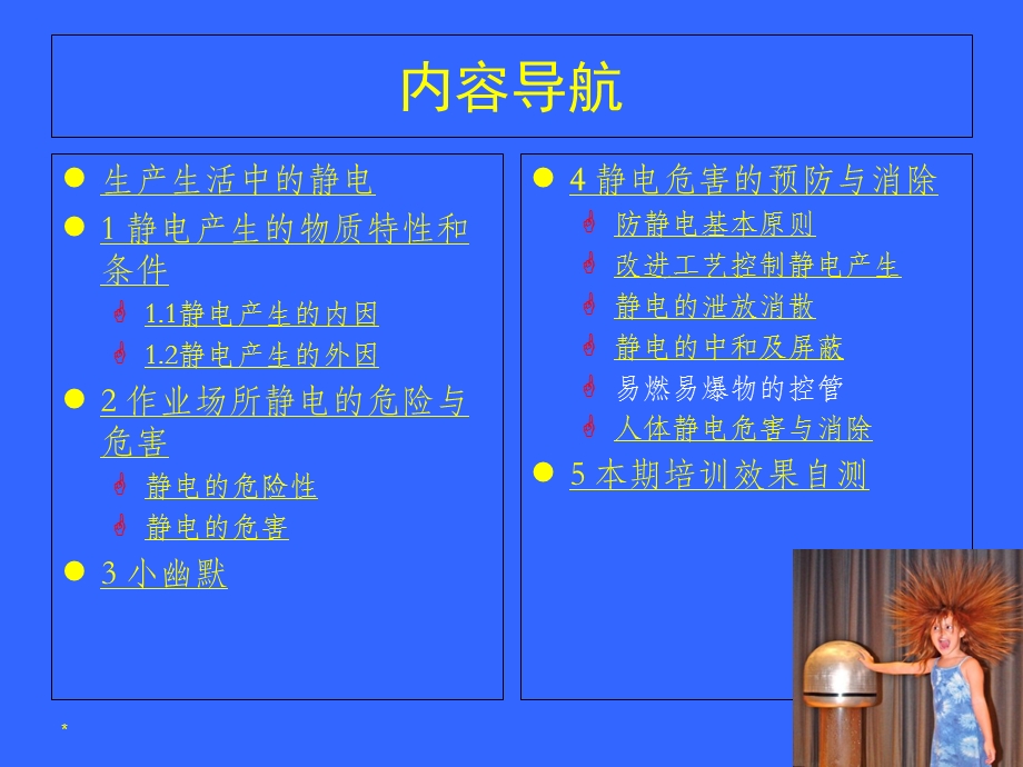 安全培训(一)-静电的危害与预防.ppt_第3页