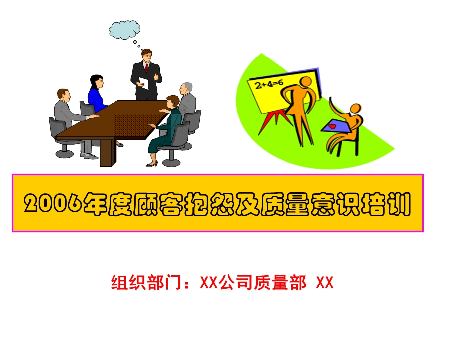 公司质量意识培训.ppt_第2页