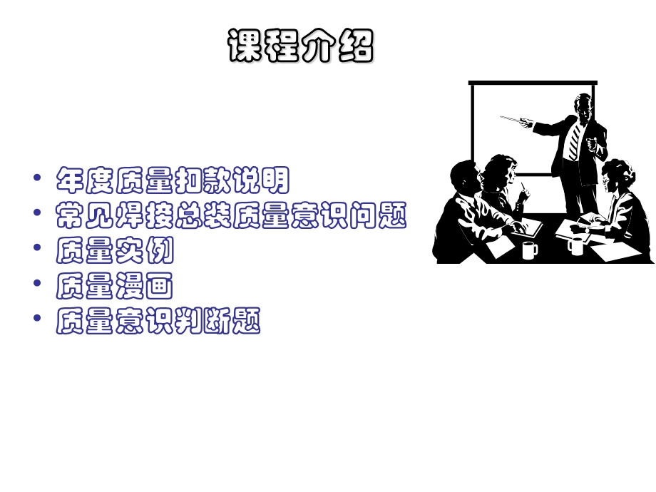 公司质量意识培训.ppt_第3页