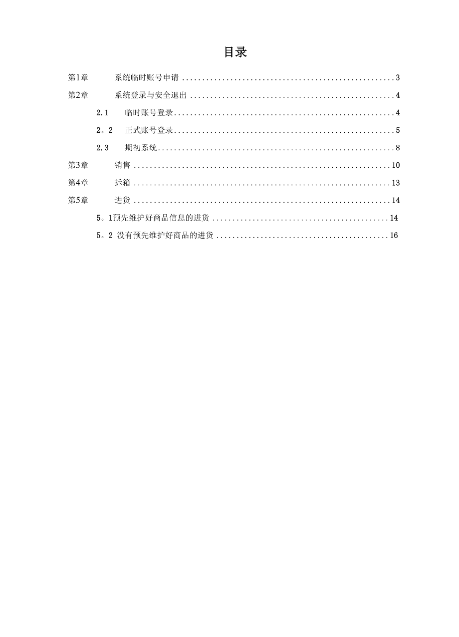 农资进销存管理系统.docx_第3页