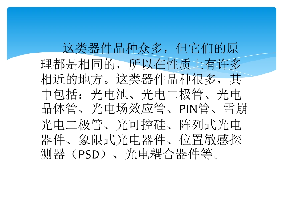 光伏探测器详解.ppt_第3页