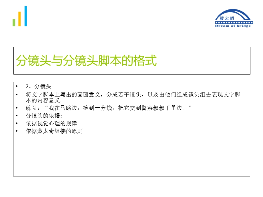 分镜头脚本格式标准.ppt_第3页