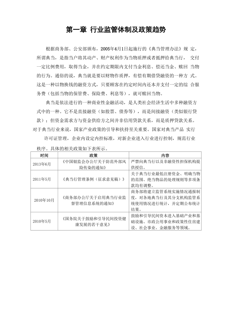 典当行业分析报告.docx_第3页