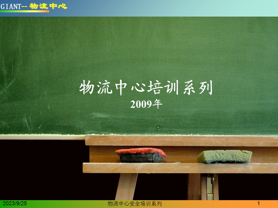 安全培训-(防御性安全驾驶).ppt_第1页