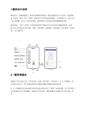 几米智慧校园GK309E智能电子学生证.docx