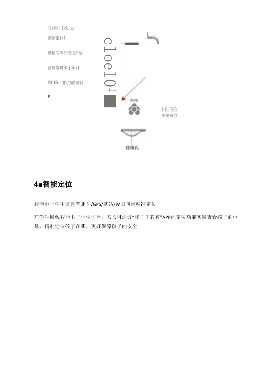 几米智慧校园GK309E智能电子学生证.docx_第3页