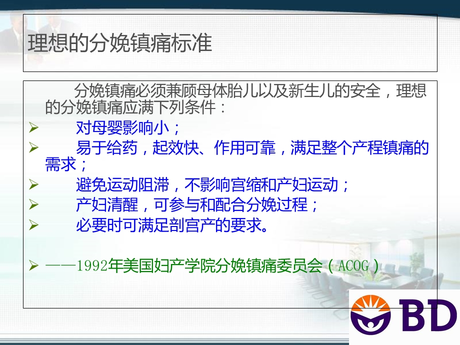 分娩镇痛的金标准.ppt_第2页