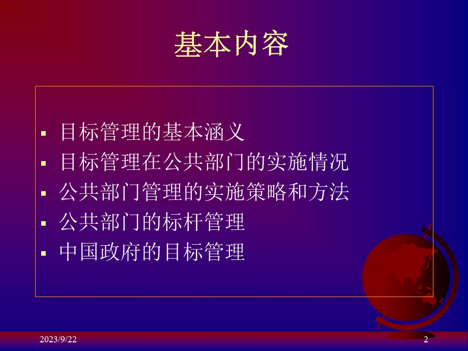 公共部门目标管理.ppt_第2页