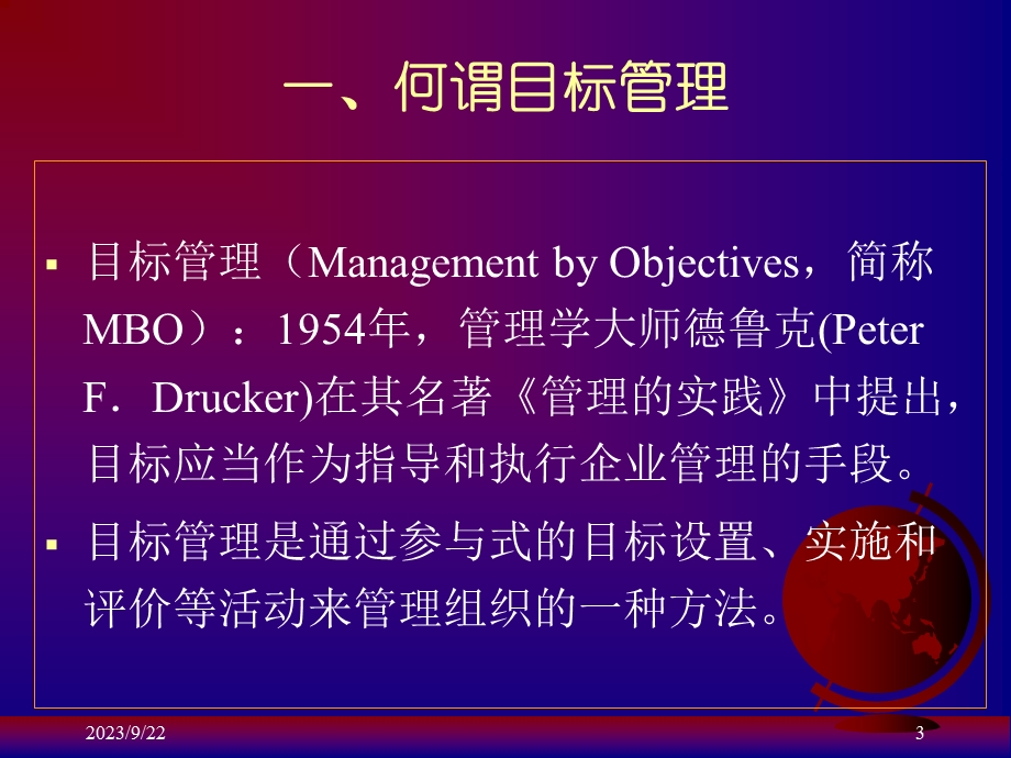 公共部门目标管理.ppt_第3页