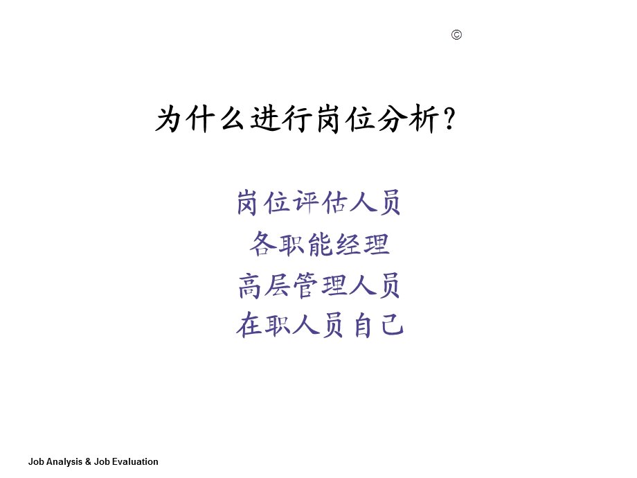 北大总裁EMBA《业务流程与工作分析》.ppt_第3页