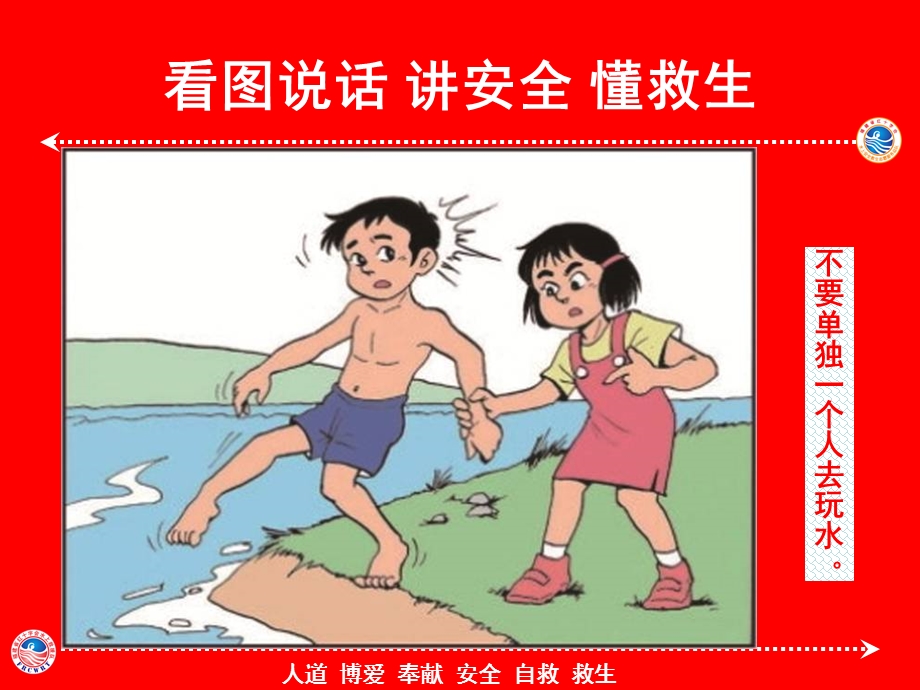 图解防溺水安全教育.ppt_第3页