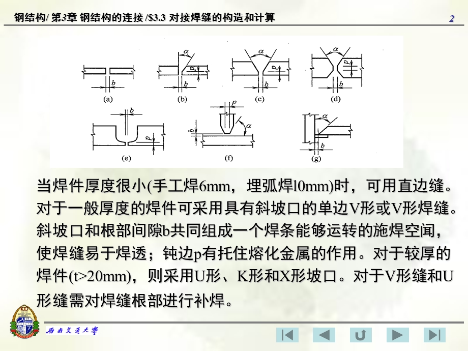 对接焊缝的构造和计算.ppt_第2页