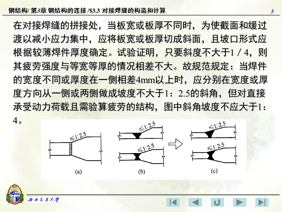 对接焊缝的构造和计算.ppt_第3页