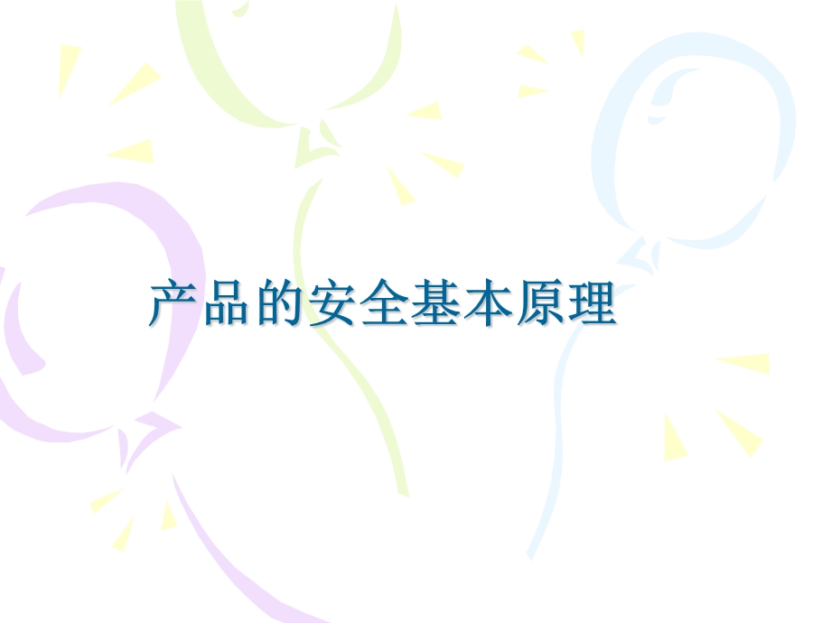 变压器安规介绍.ppt_第2页