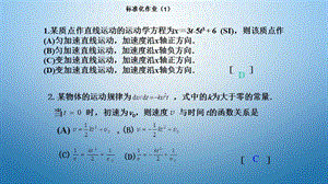 大学物理作业答案(上).ppt