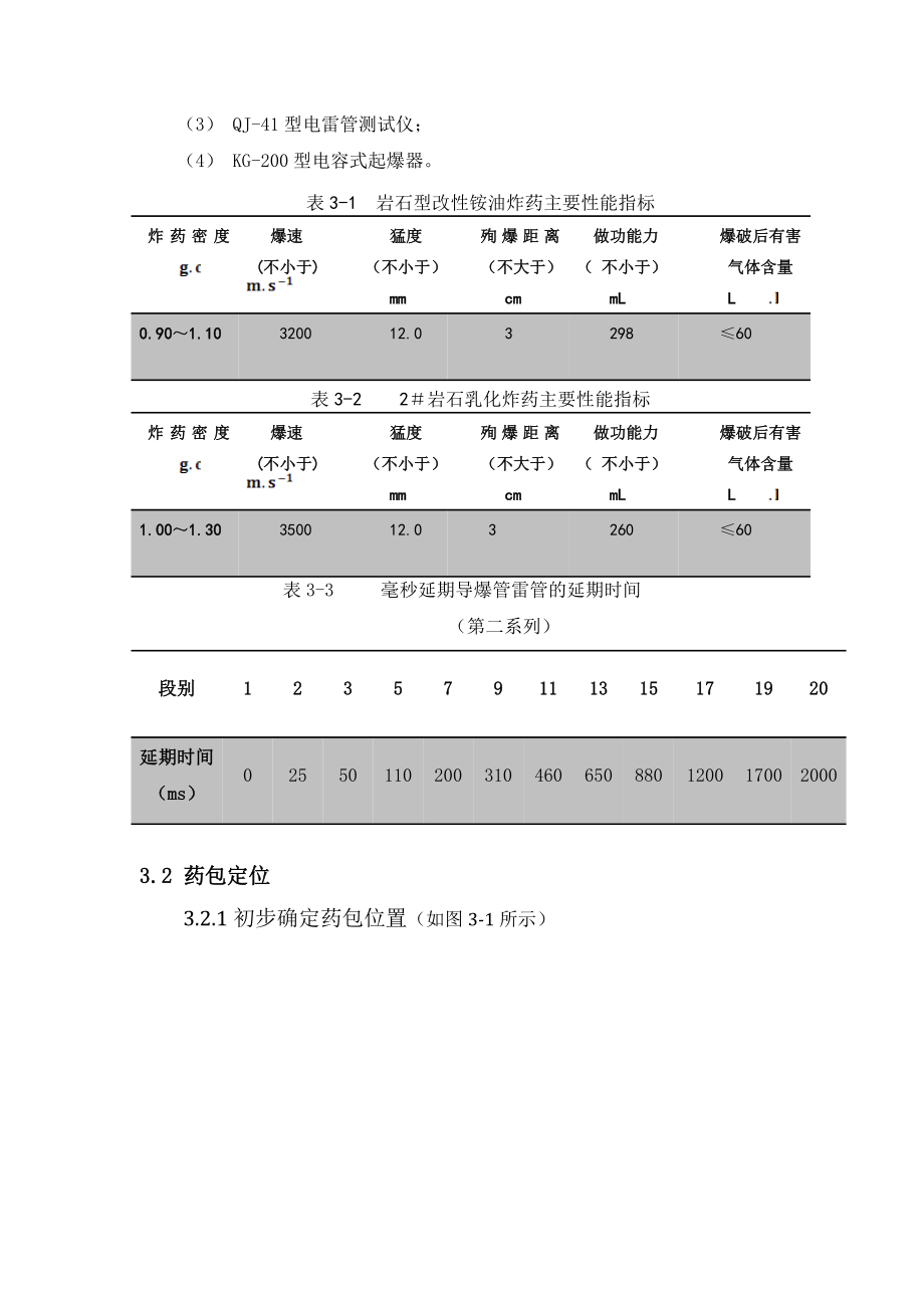 硐室爆破设计1.doc_第2页