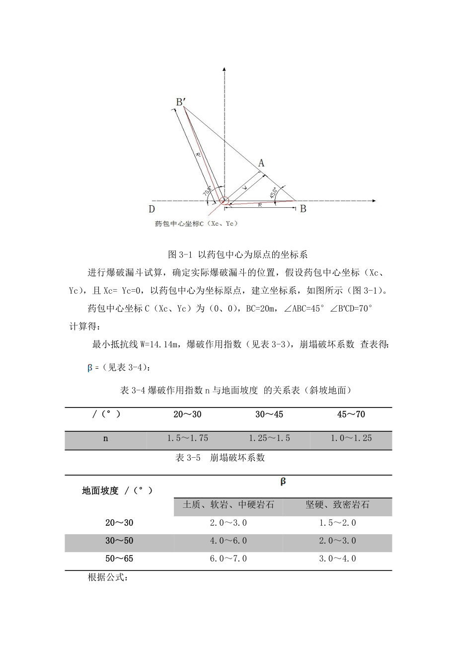 硐室爆破设计1.doc_第3页