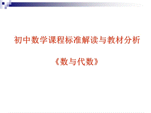 初中数学课程培训.ppt