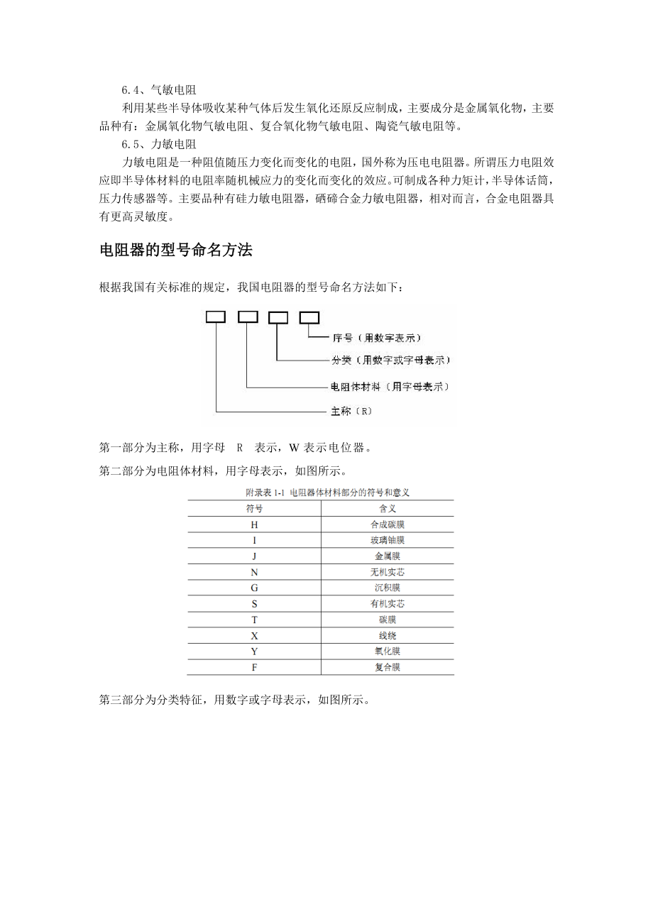 电阻电感电容继电器.doc_第3页