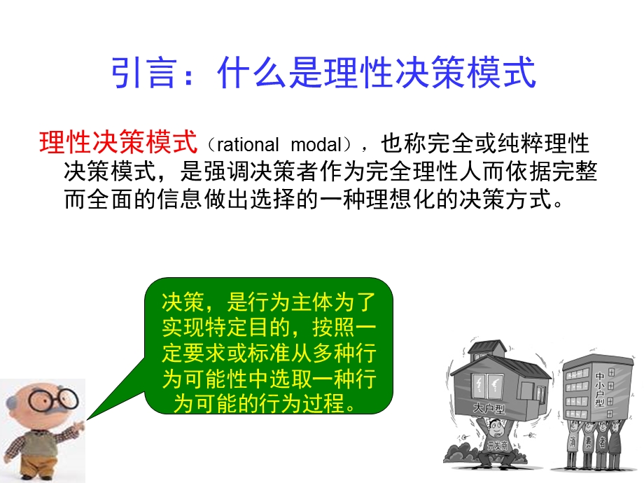 公共政策的决策模式.ppt_第3页