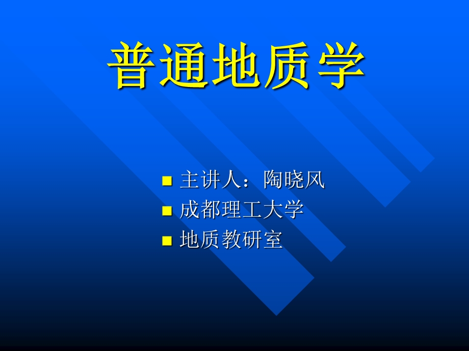 第十一章地下水的地质作用.ppt_第1页