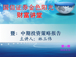 财富讲堂战略投资机遇越来越近0606.ppt