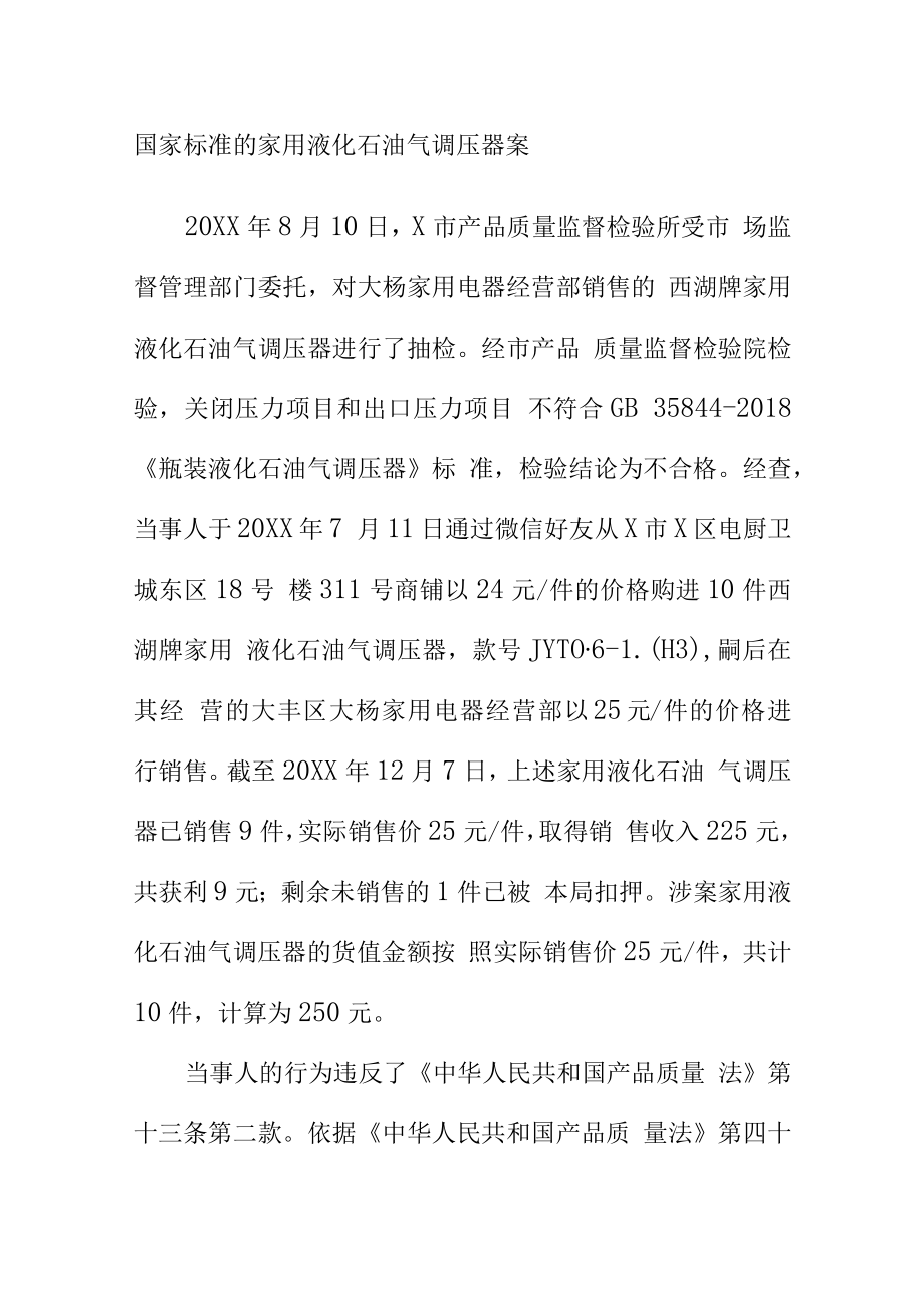 市场监管部门注重民生领域执法行动确保民生安全案例.docx_第2页