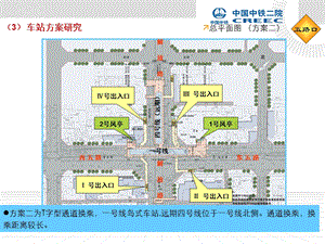 地铁换乘站设计简本.ppt