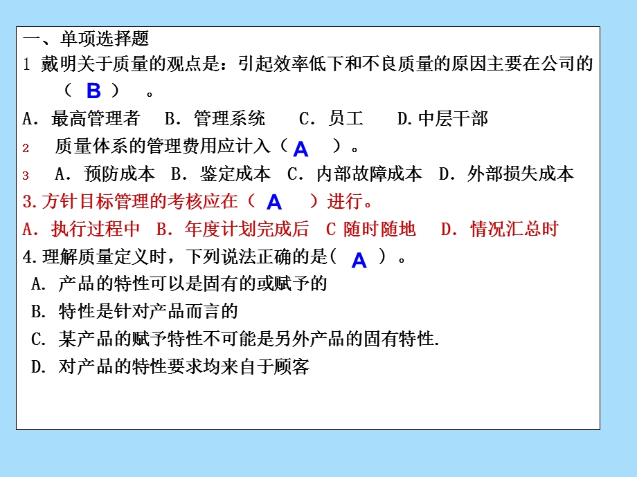 初级质量工程师考试强化辅导.ppt_第2页