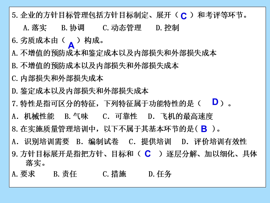 初级质量工程师考试强化辅导.ppt_第3页