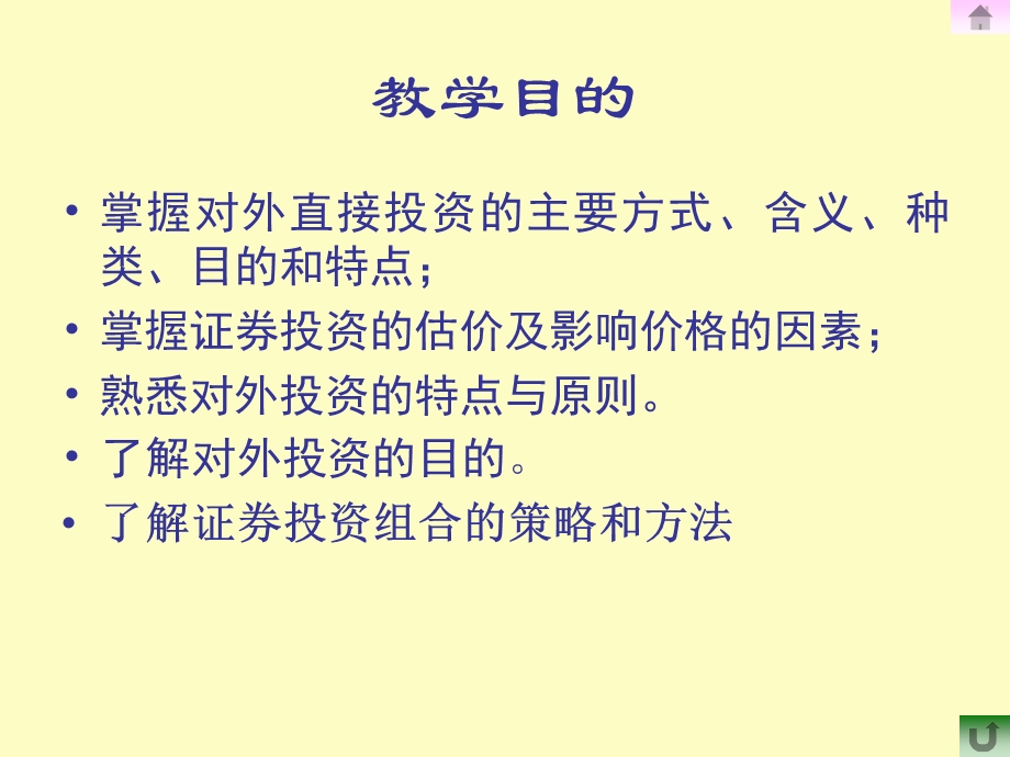 对外长期投资.ppt_第2页