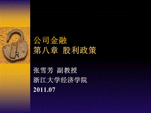 公司金融ch8股利政策.ppt