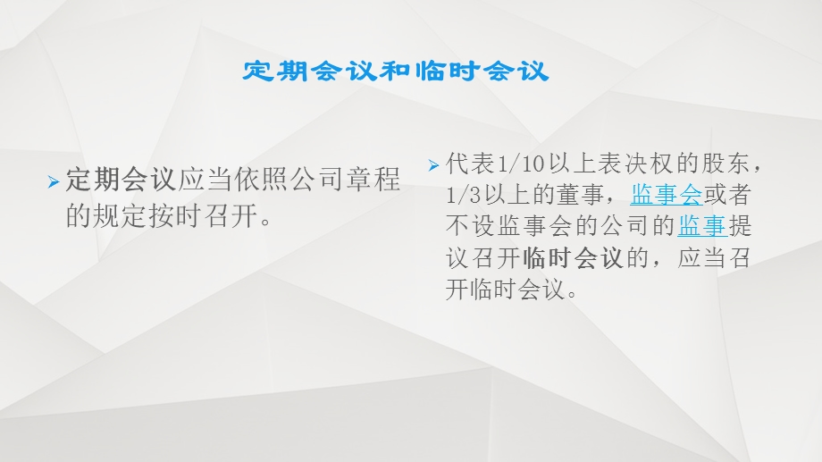 公司股东会、董事会、监事会的召开.ppt_第3页