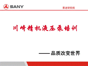 川崎主油泵工作原理及调试方法培训资料B.ppt