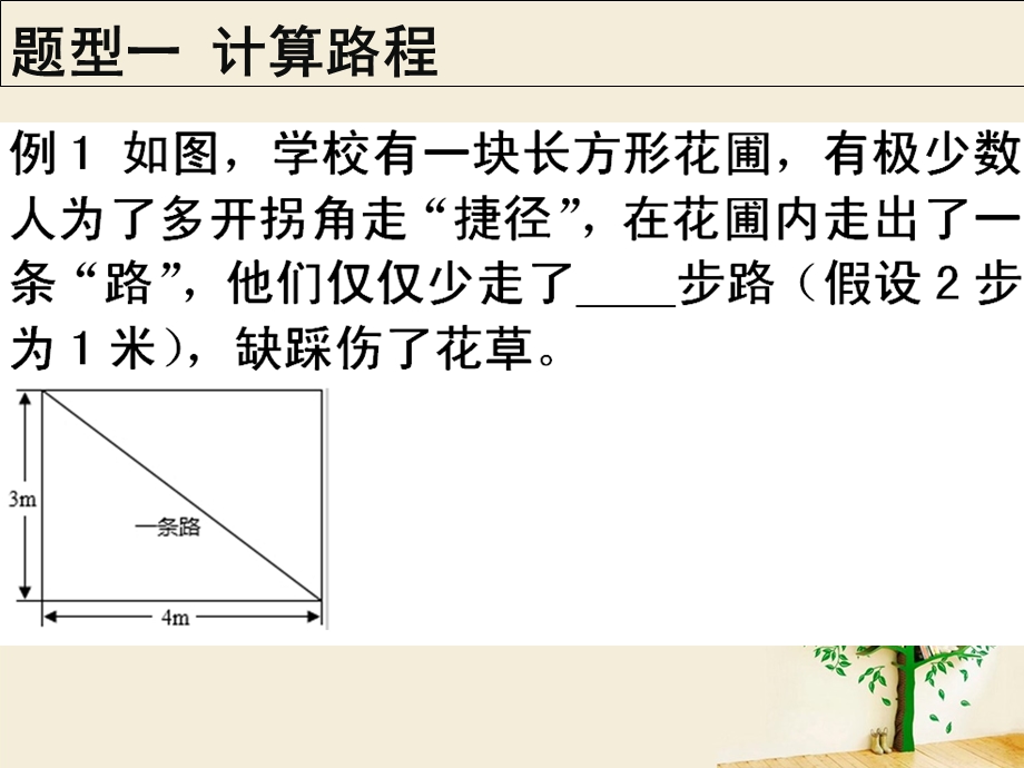 勾股定理在实际生活中的应用.ppt_第2页