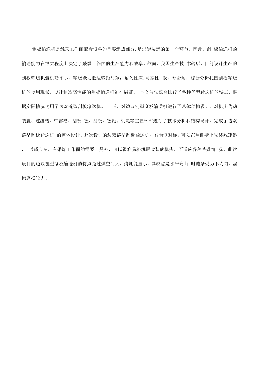 刮板输送机选型设计.docx_第2页