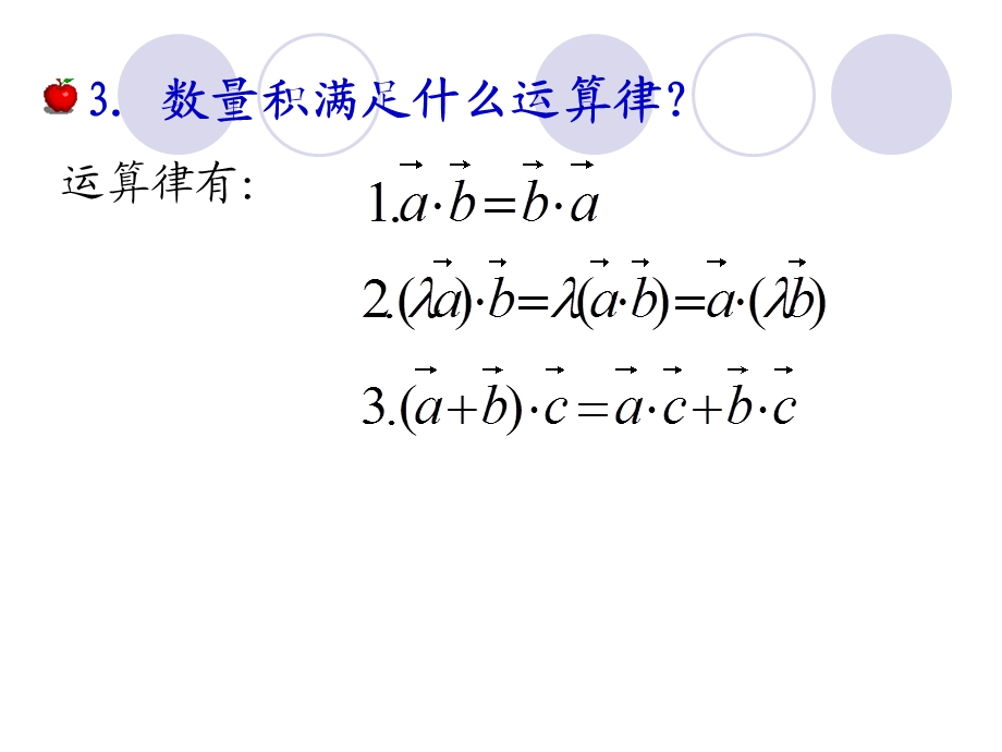 苏教版平面向量数量积的坐标表示.ppt_第3页