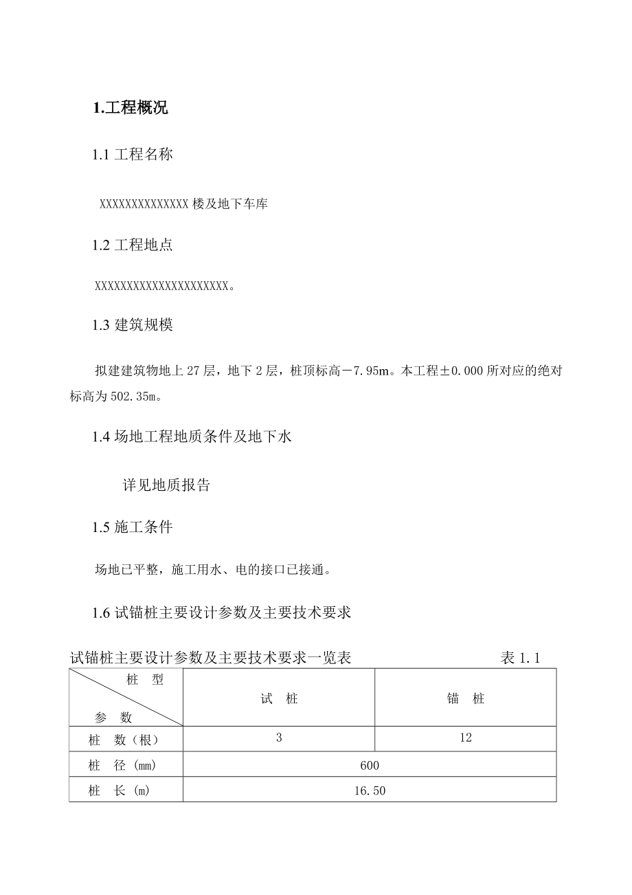 g旋挖成孔、混凝土灌注桩施工组织设计方案.(含施工进度计划图)doc.doc_第1页