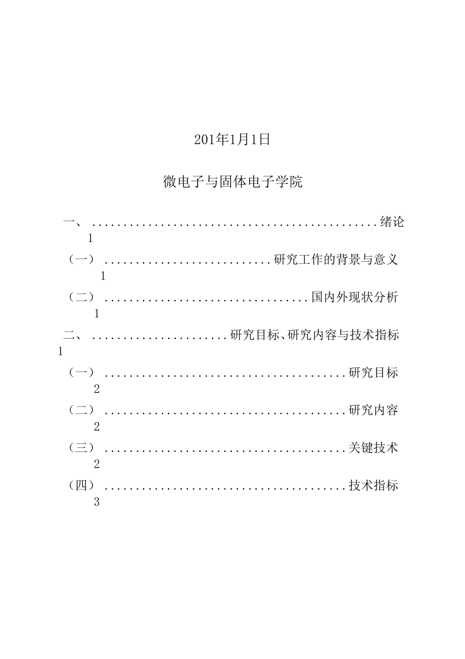 全差分两级放大电路.docx_第2页